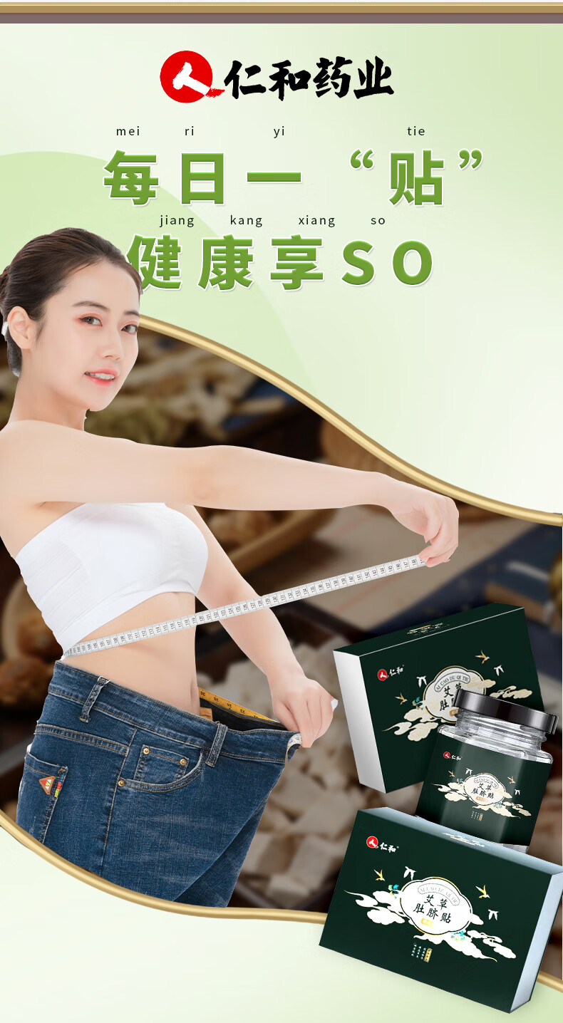 仁和肚脐贴（可搭瘦肚子燃脂膏肥胖祛湿艾草贴减紧致脂肪塑形霜) 1盒装【调整装，30贴】
