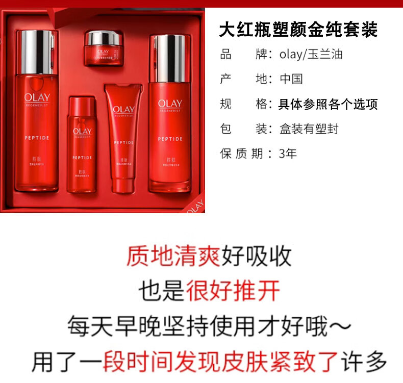 玉兰油（OLAY）护肤品套装女大红瓶水乳精华面霜补水保湿化妆品紧致淡纹送礼物 【礼盒版】水乳五件套