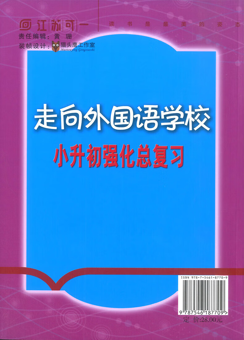 正版走向外国语学校小升初强化总复习语小学3册强化小升小考文数学英语全套3册 小学毕业升学考点大集结小考名校冲刺专项训练 小学升初中小升初强化总复习语数英（全3册）详情图片12