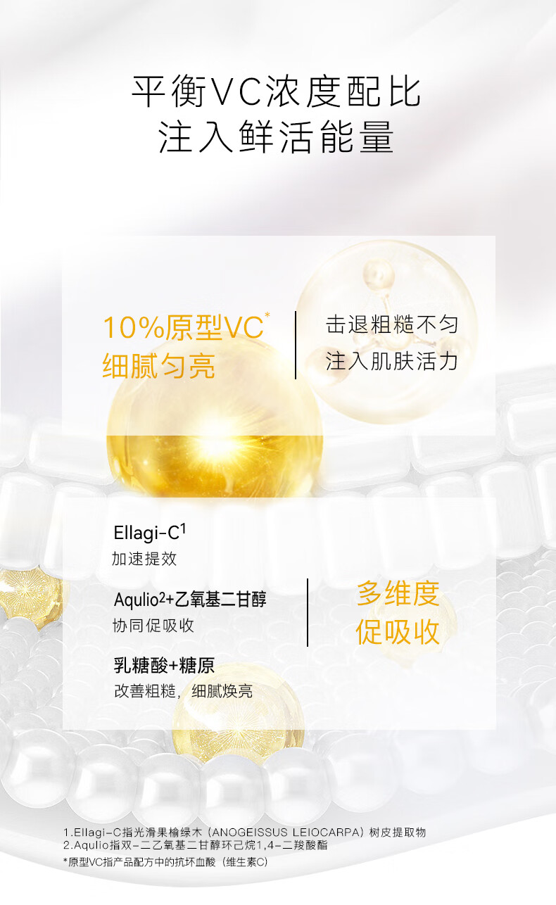 春日来信【新版2.0】三体创研锁鲜维C精华液原型VC双仓次抛提亮肤色 【VC精华】次抛34片