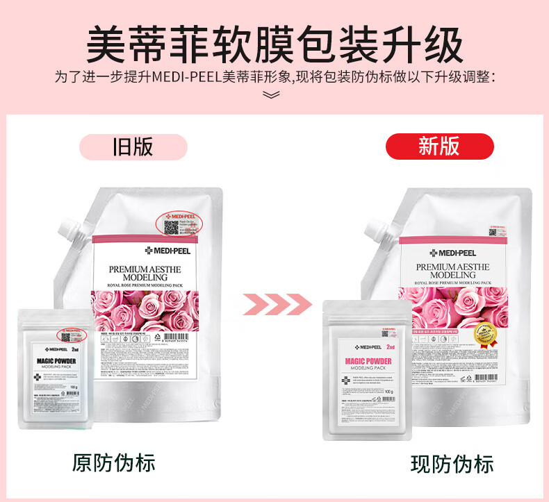 美蒂菲（MEDI-PEEL）韩国美蒂菲玫瑰软膜面膜补水保湿积雪草涂抹式锁水提亮贴片式面膜 玫瑰软膜【人气推荐】