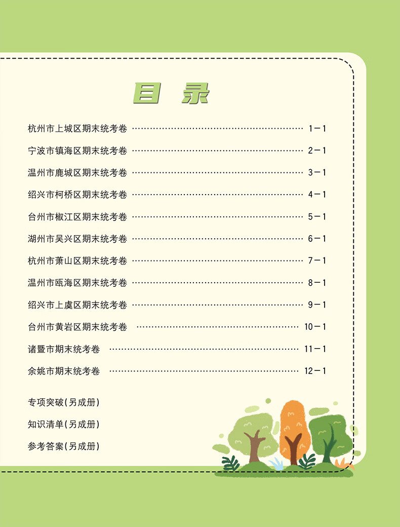 2023秋新版 孟建平四年级上册数学四年级小学试卷一阅精选 人教版 各地期末试卷精选 小学 一阅优品错题笔记（随机1） 小学四年级详情图片2