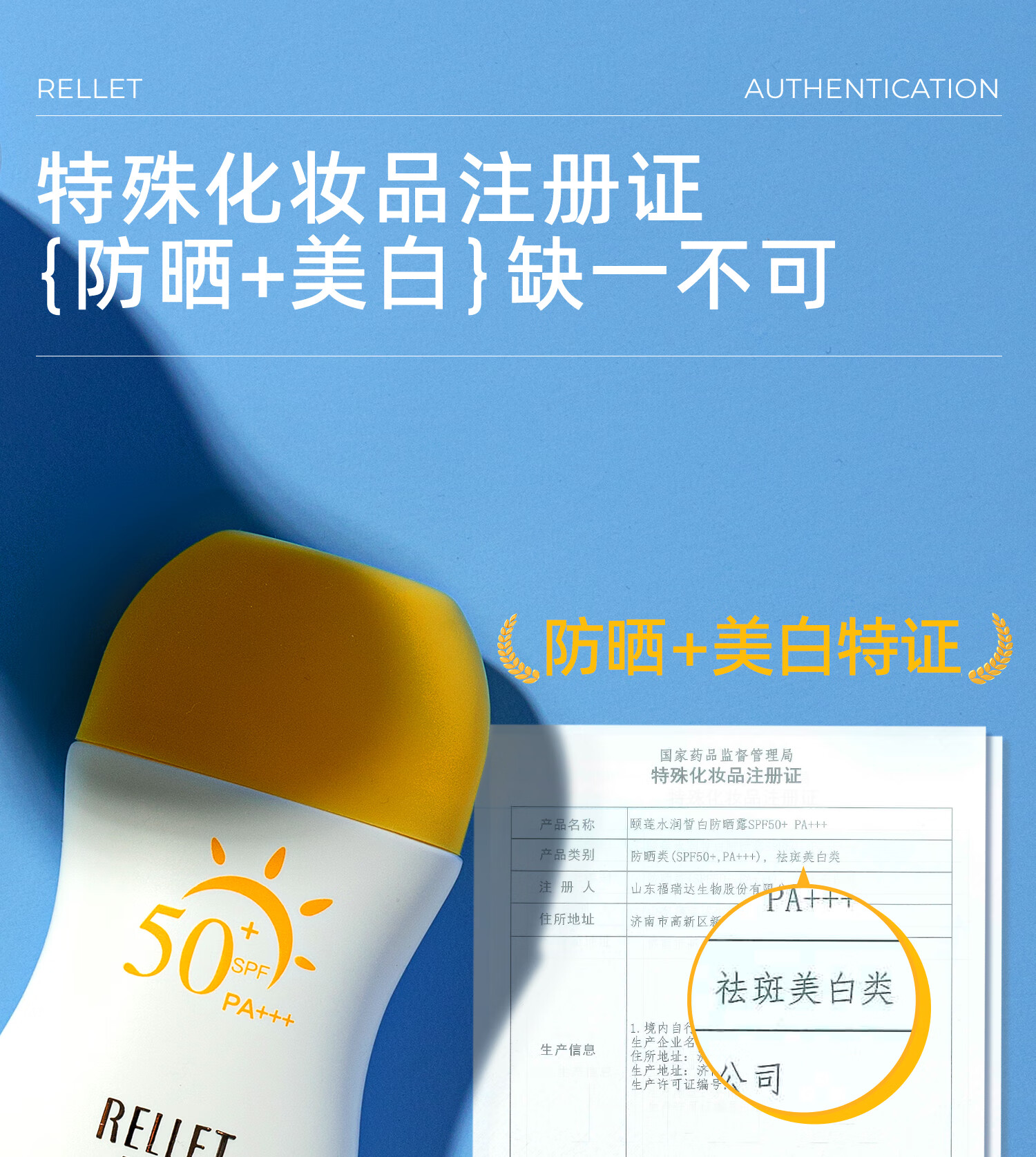 颐莲（RELLET）高倍水润皙白防晒霜 清透户外防护霜SPF50 PA+++保质期至24年12月