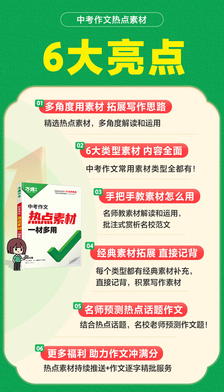 万唯中考满分高分作文语文英语2025作文高分中考精选万唯初中作文高分优秀范文精选2024第5辑中考名校模考作文高分范文精选作文必备素材中考优秀作文万唯教育官方旗舰店 2024中考语文真题高分作文详情图片4