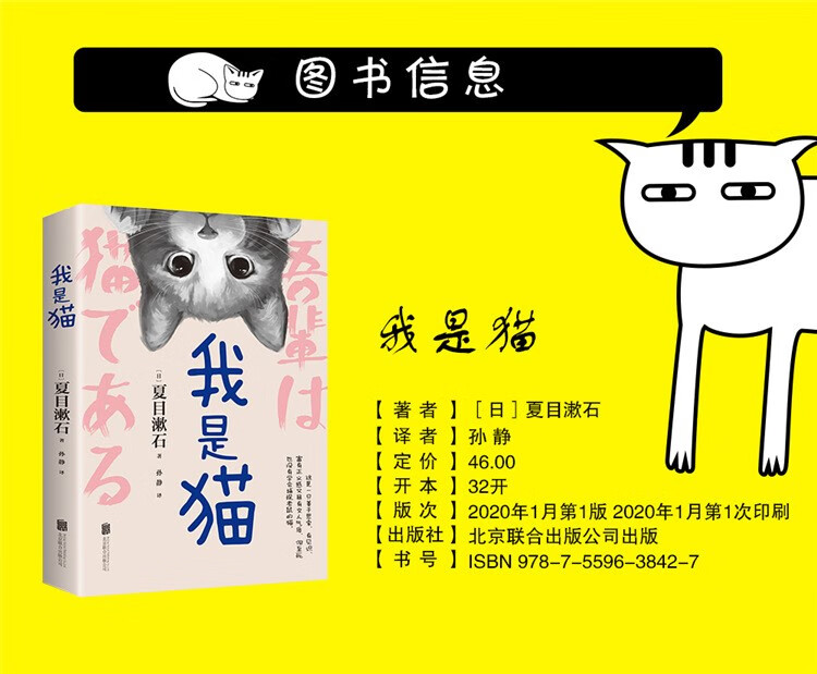 我是猫 夏目漱石 以猫眼看世界猫作为我是叙事者猫所见所闻故事故事的叙事者猫的所见所闻 我是猫详情图片2