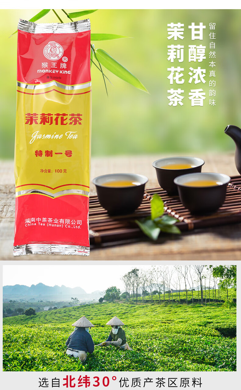 中茶猴王茉莉花茶特制一号铝箔袋100g