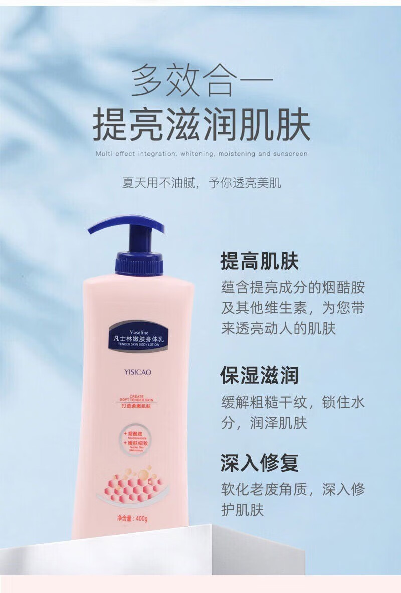 话语凡士烟酰胺身体秋冬季干皮焕白补水持久留香清爽不油妆工具 2瓶