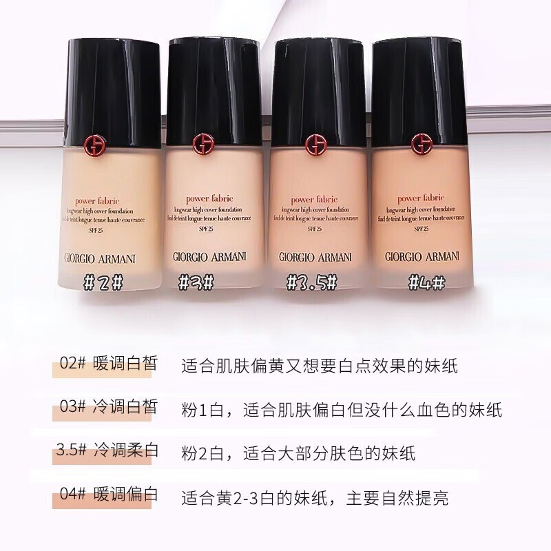 阿玛尼权力粉底液红标大师粉底液奶油肌自然水润生日新年礼物GX 粉底液#3 冷调偏白