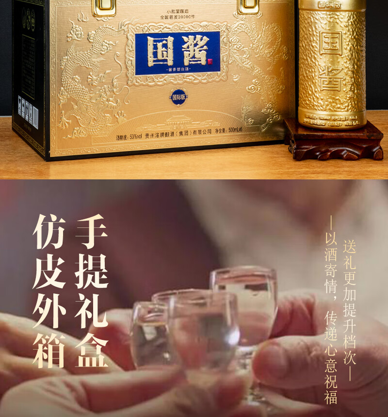 3，一覽天下杏淮春國醬茅台鎮53度傳統醬香型糧食白酒倣皮箱包裝 53%vol 500mL 6瓶 500mL6瓶