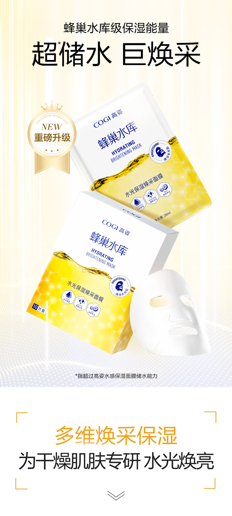 高姿蜂巢水库面膜女补水保湿虾青素修护免洗琐水保湿焕采熬夜护肤品 修护面膜40片