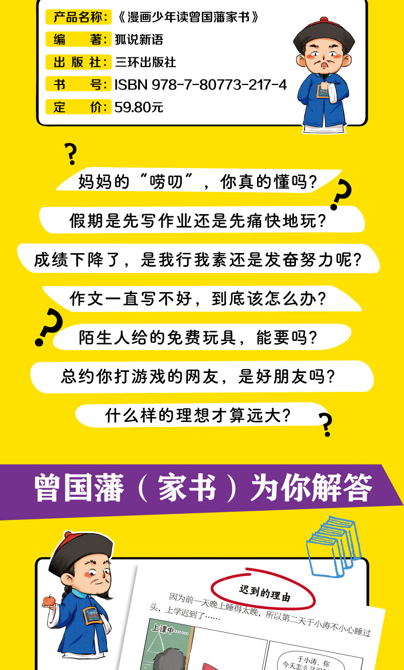 3，漫畫少年讀曾國藩家書 漫畫少年學墨菲定律漫畫版 小學生了解自我洞悉他人入門基礎心理學 人生法則 成長避坑指南 社會運行的底層邏輯 漫畫少年學墨菲定律