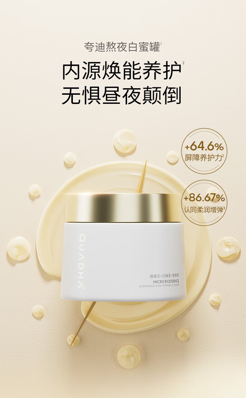 夸迪华熙生物涂抹面膜补水保湿5D玻尿酸熬夜弹嫩盈透面部护肤 涂抹面膜50g