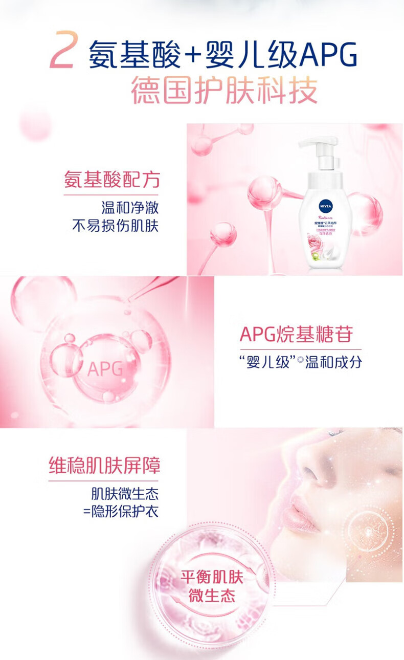 妮维雅柔植萃氨基酸洁面泡泡学生洗面奶清洁面部洁面乳慕斯脸部护肤品 云柔氨基酸洁面(匀净透亮)180mI