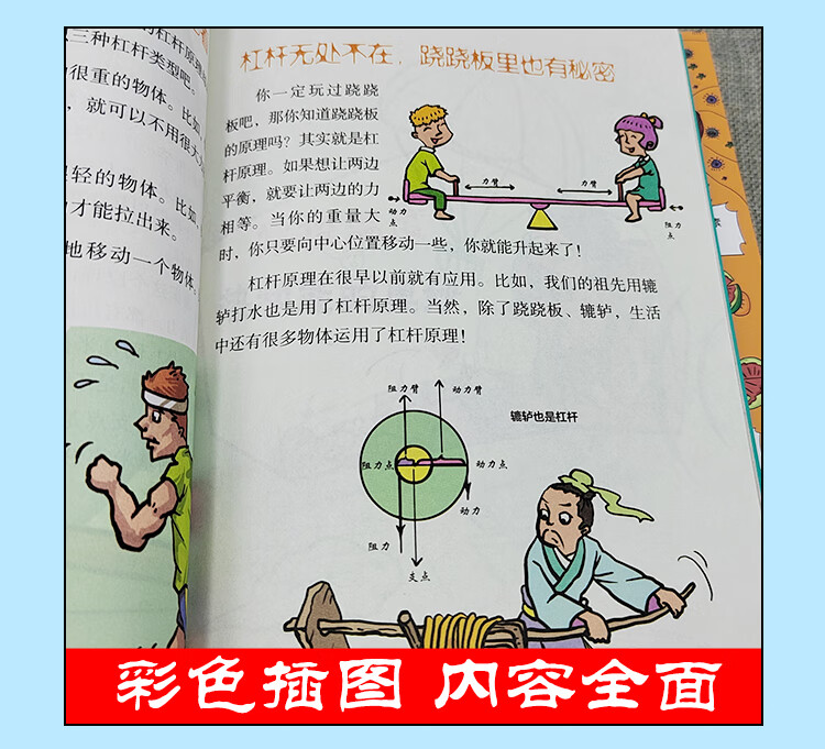 【严选】全8册科学百科全书漫画科学原科学原理8册漫画全套理 给孩子身边的科学探索启蒙认知书小学生物理实验化学人体自然动植物科技课 【全套8册】漫画科学原理详情图片16