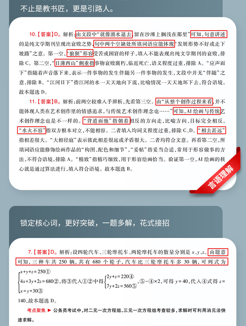 中公教育公考国家公务员考试教材202申论考学真题行测考试教材5国考真题用书省考公务员考试教材：申论+行测（教材+历年真题试卷）+行测申论专项题库 共16本 国省考学霸套装 国考学霸详情图片29