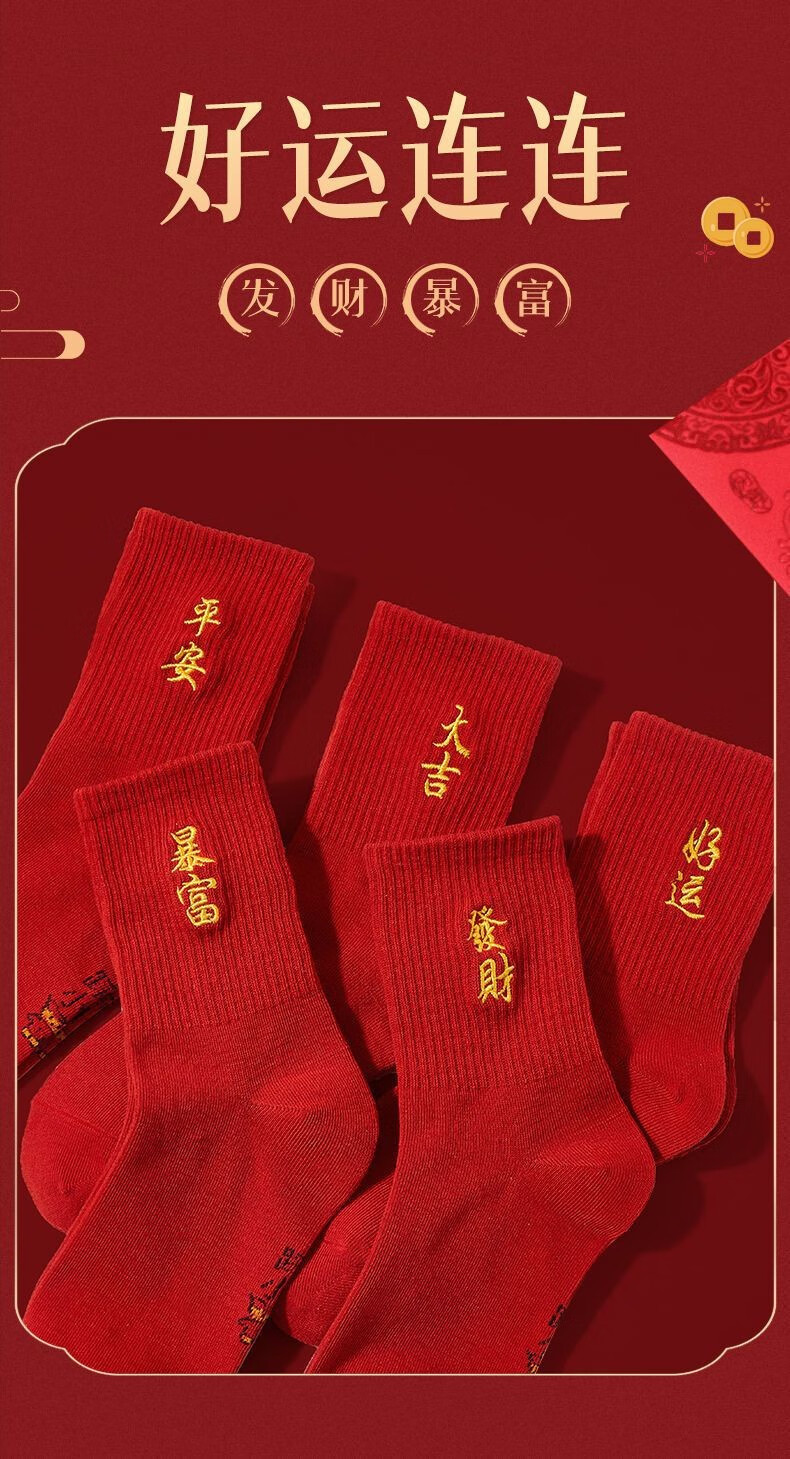 亦见本命年红袜子女中筒袜秋冬季透气龙年新年结婚袜男士红色袜子5双