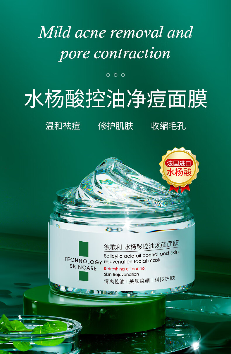 BIGLY水杨酸面膜控油淡化痘印去黑头闭口粉刺深层清洁收缩毛孔涂抹面膜 水杨酸面膜150g一瓶装