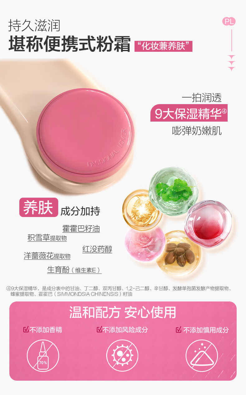 Passional LoverPL看不见气垫14g玫粉色限定版 遮瑕持久不脱妆粉底液生日礼物送女 含替换芯 01象牙白