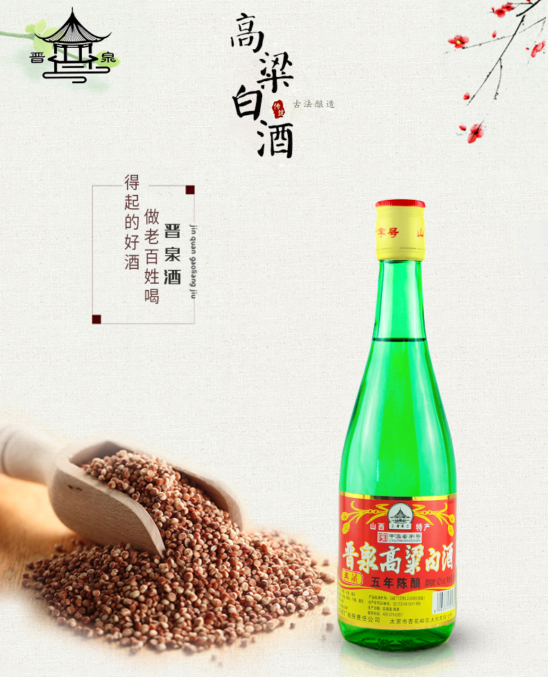 晋泉高粱白酒42度五年陈酿450ml3瓶装山西太原酒厂清香型高粱酒国产