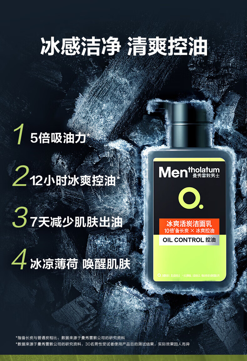曼秀雷敦（Mentholatum）曼秀雷敦男士洁面乳补水保湿深层清洁（拼） 控油抗痘洁面乳150ml