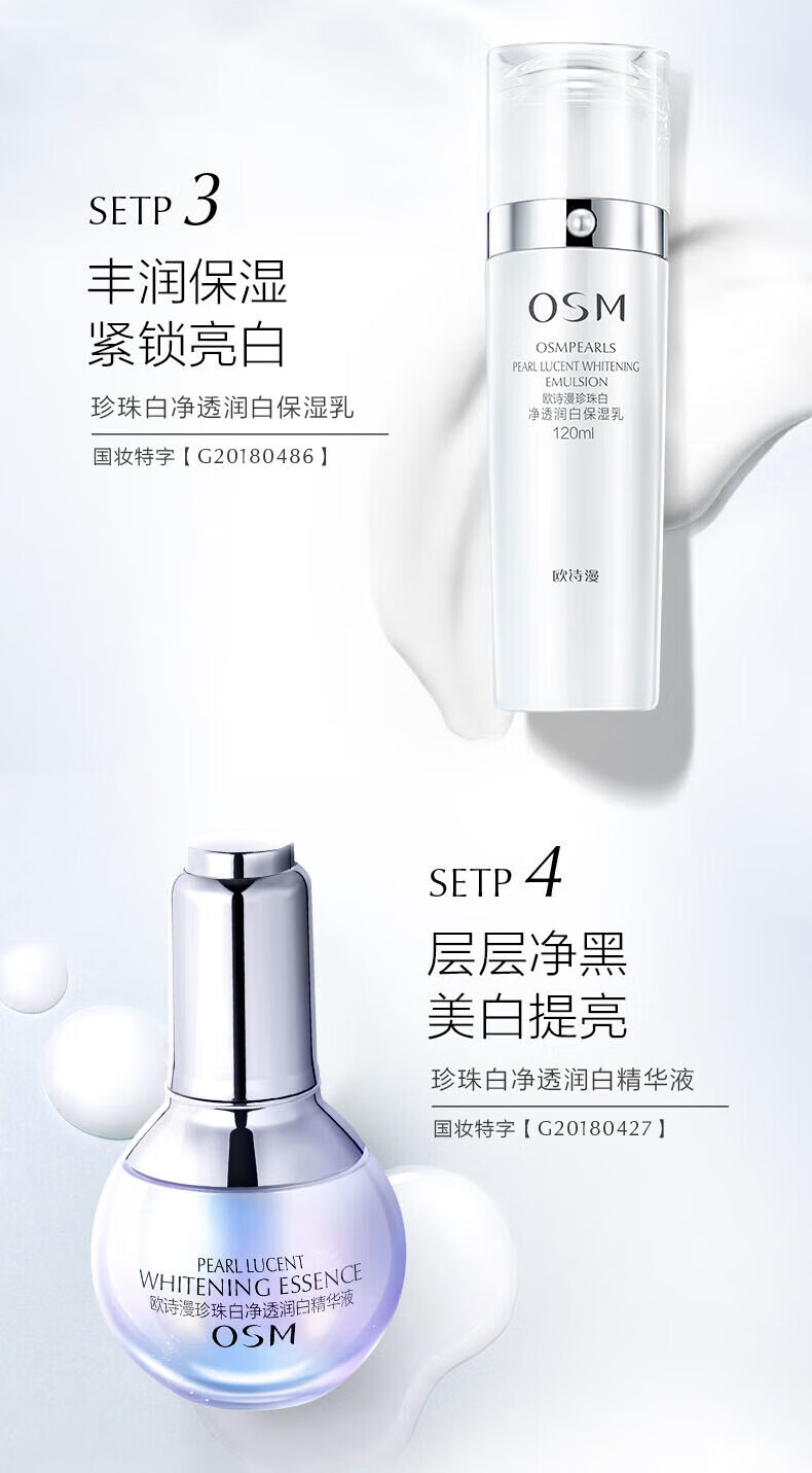 欧诗漫护肤品套装珍珠白美白淡斑水乳小白灯官方旗舰店京东正品自营 洁120g+水160ml+乳120g+精华35ml