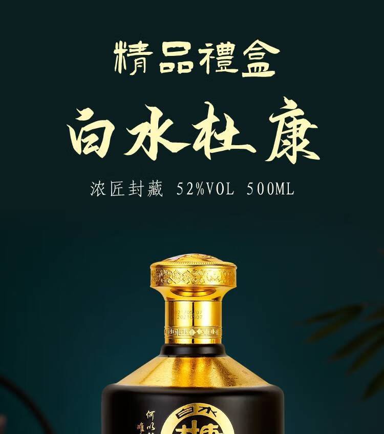 2，白水杜康52度白酒整箱濃香型500ml*6瓶高档禮盒裝正宗糧食高粱酒水 52度 500mL 2瓶 手提式禮盒