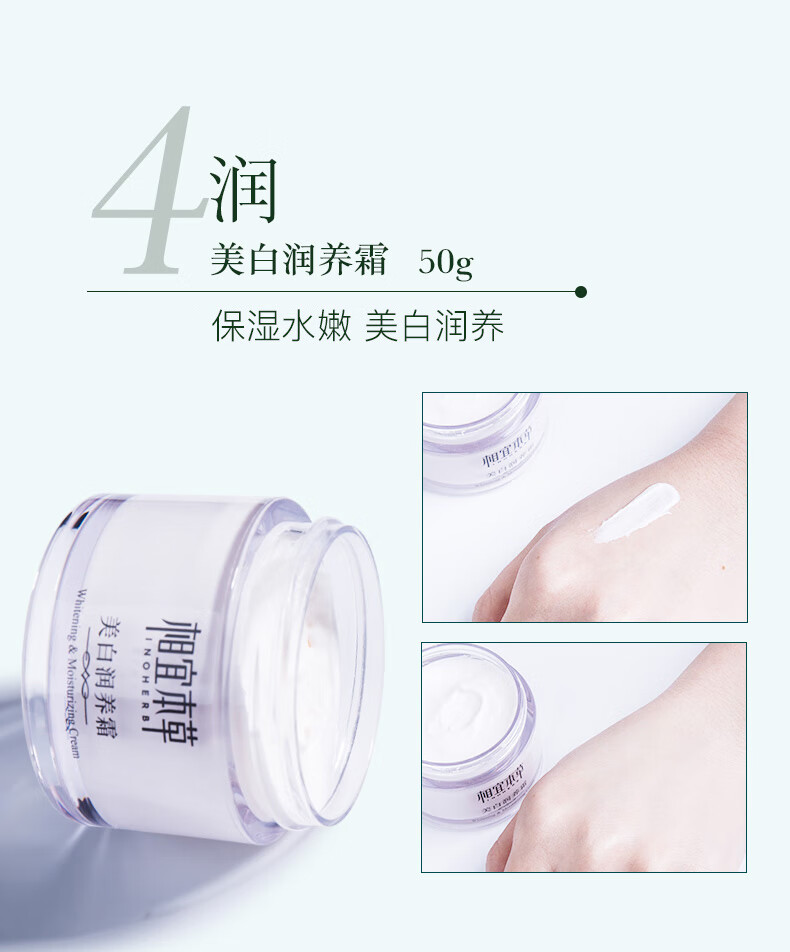 相宜本草（INOHERB）护肤品套装美白润养水乳礼盒补水保湿提亮肤色化妆品全套 4件套：洁+水+乳+霜