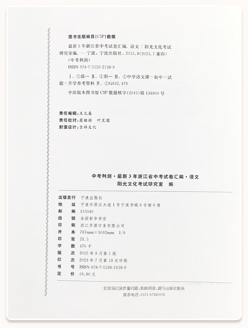 2024版浙江省中考试卷汇编语文数学语文试卷练习模拟真题英语科学社会政治三年真题模拟练习试卷题目考试复习 语文 浙江省详情图片2