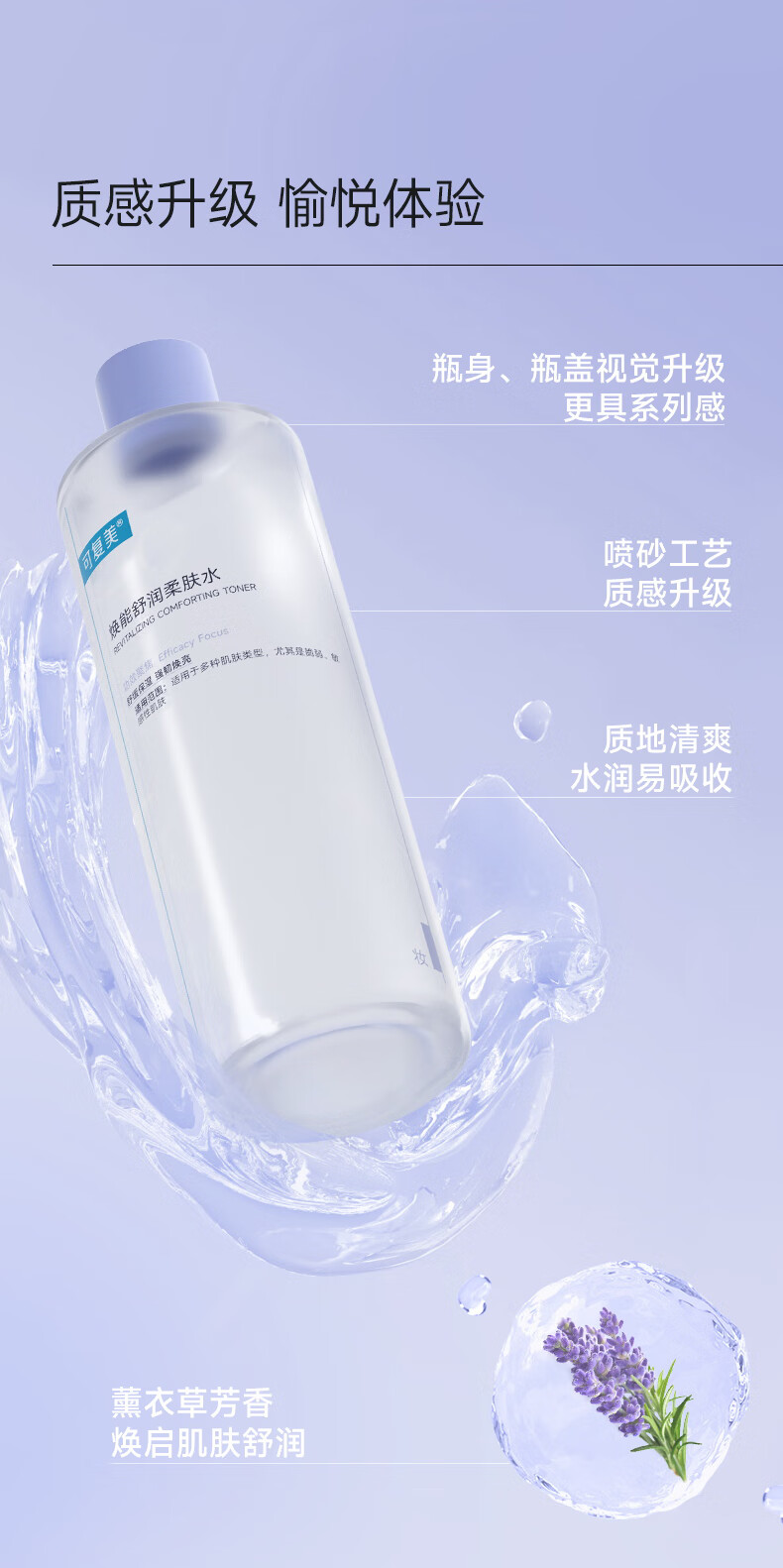 可复美焕能舒润柔肤水 肌肤爽肤水 润泽 保湿 修护 柔肤水500ml
