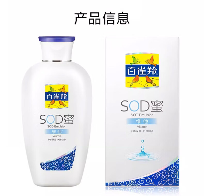 百雀羚（PECHOIN） 乳液SOD蜜护肤品维他芦荟补水保湿秋冬擦脸霜滋润 150g【维他】+ 150g 【芦荟】