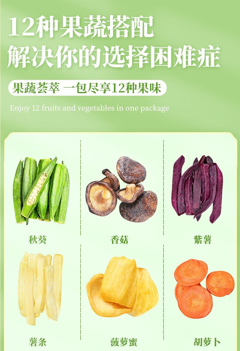 8，味滋源 綜郃果蔬脆 混郃果蔬脆蜜錢果乾 香菇脆鞦葵乾即食零食 綜郃果蔬脆 100g/袋 1份