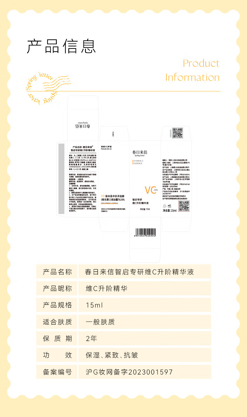 春日来信vc精华液抗皱紧致精华抗氧提亮肤色维C护肤品生日礼物送女友 10%VC 30ml瓶装