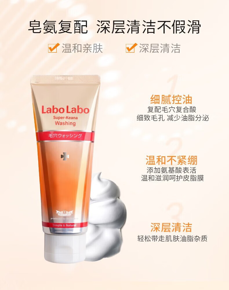 城野医生（DR.CI:LABO）氨基酸洗面奶男女泡沫绵密温和亲肤毛孔控油水黑头润洁面护肤品 氨基酸洗面奶 120g