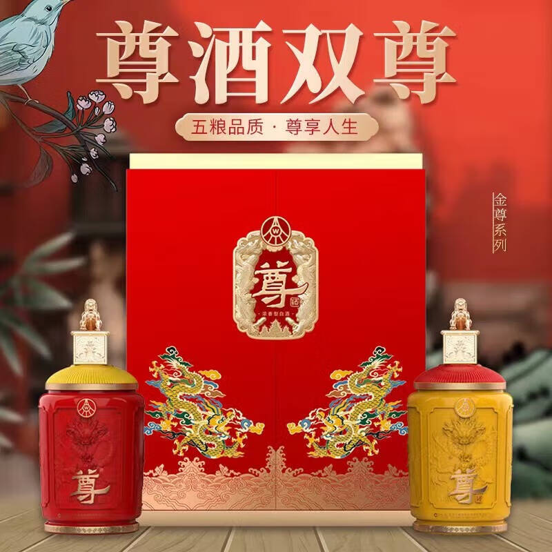 12，五糧液（WULIANGYE）宜賓五糧液股份公司出品 52度濃香型白酒 52度 500mL 2瓶 尊酒雙尊禮盒裝