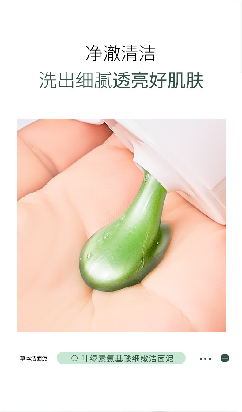 CINBI叶绿素氨基酸洗面奶清洁黑头毛孔油痘去角质亚马逊白泥洁面泥男女 氨基酸洗面奶 100g 【净颜透润】