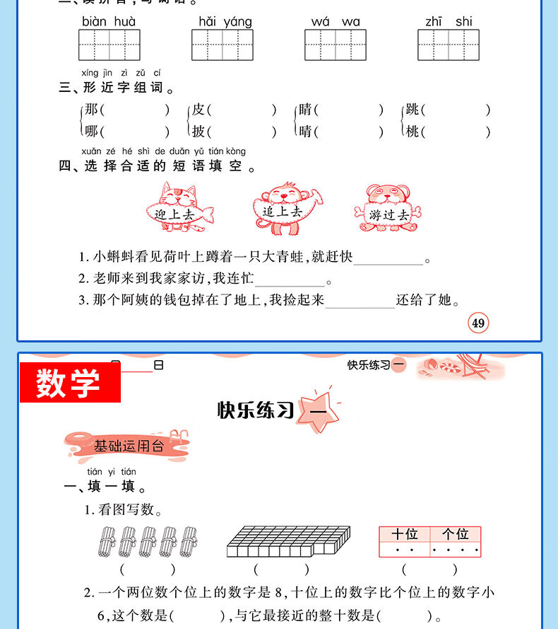 【严选】一年级暑假作业下册新版语文数数学暑假1升一年级复习学全套部编人教版小学生黄冈暑假衔接教材1升2总复习预习专项练习册作业本 一年级下 【1升2】数学详情图片10