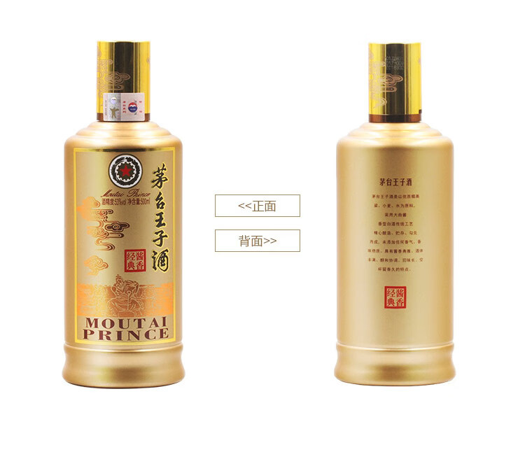 8，茅台 王子酒  醬香型白酒 53度 500mL 2瓶 醬香經典