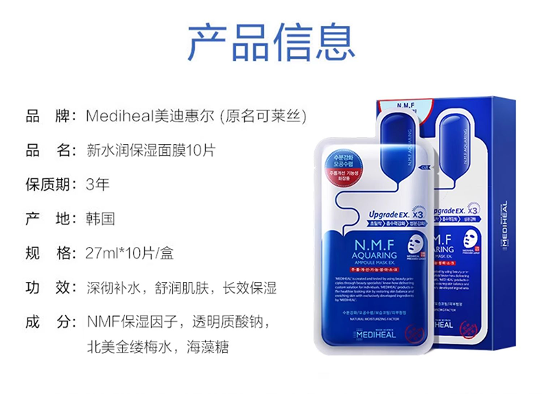 美迪惠尔（Mediheal）水润保湿面膜NMF水库面膜水库针剂密集补水可莱丝面膜贴 水润面膜30片【3盒补水囤货】