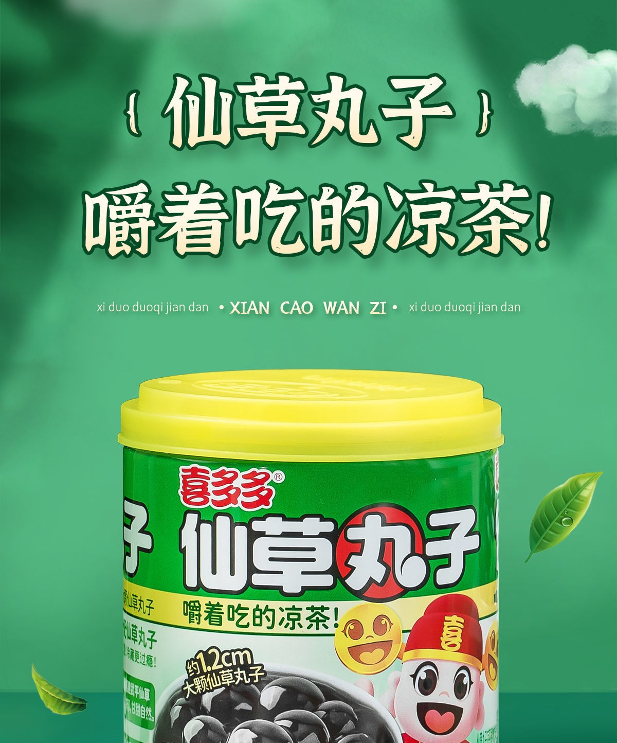 喜多多 仙草丸子清凉凉茶嚼着吃的凉茶0防腐剂0食品添加剂0香精 10罐