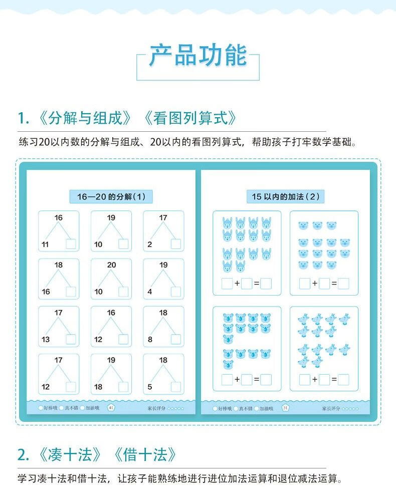 幼小衔接数学专项训练 借十法凑十法幼幼小衔接训练十法数学小衔接一日一练全套 中国人财保险承保【假一赔十】 幼小衔接数学专项训练详情图片3