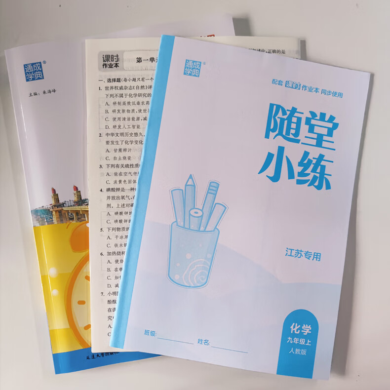 11，京東快遞自選】2024春鞦正版課時作業本九年級下上語文數學英語物理化學歷史政治 通成學典江囌專用南通9年級上冊下冊初三同步訓練習冊教輔書籍 （24春）譯林版江囌專用-英語下冊