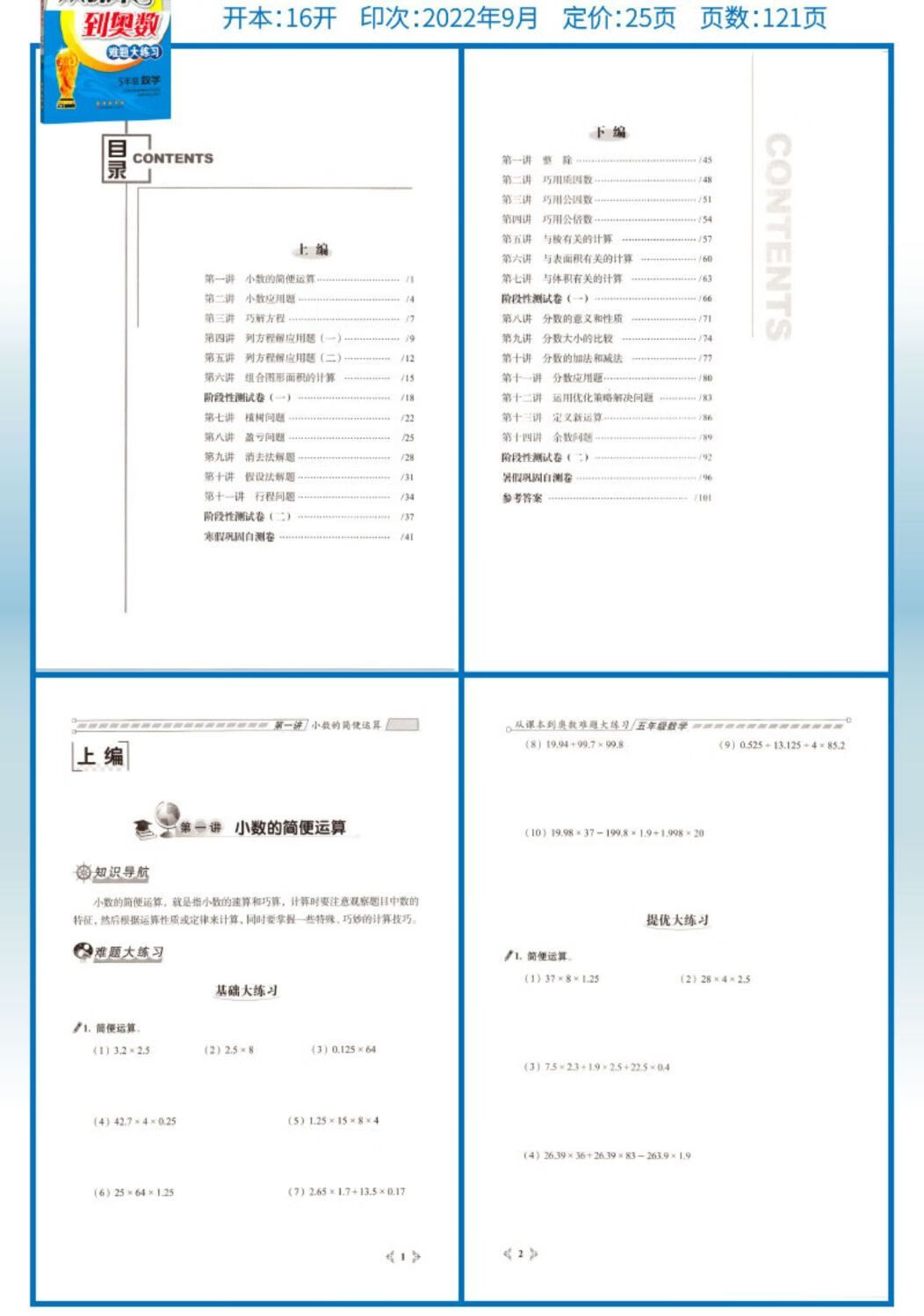 15，從課本到奧數難題點撥一二三四五六年級68所奧數題奧數書 奧數難題點撥 一年級