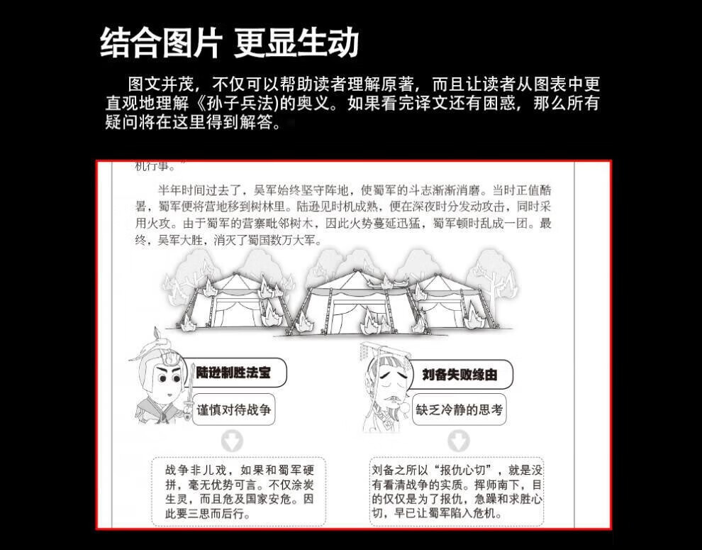 孙子兵法活学活用无障碍兵法政治军事谋四五六年级阅读课外谋略略三四五六年级阅读课外 39详情图片2