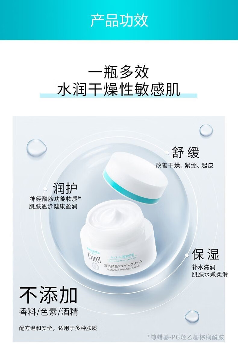 珂润高保湿面霜 滋润修护舒缓保湿补水霜敏感肌可用40g 40g*1瓶
