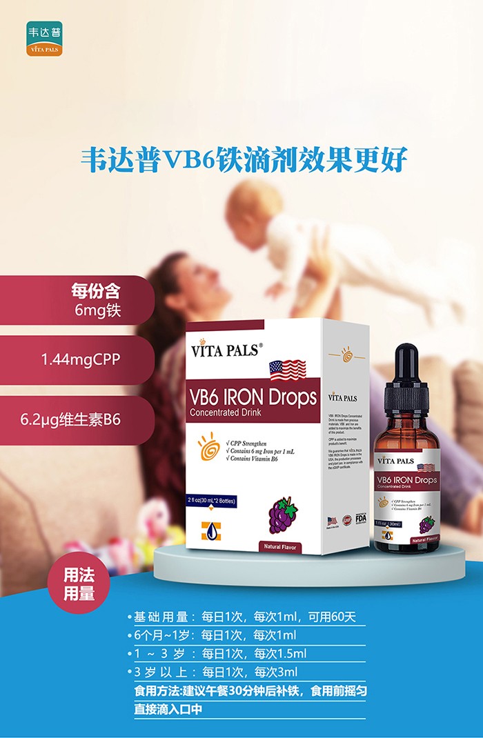 【京选好货】【顺丰速递】韦达普铁滴剂cpp铁剂宝宝钙铁锌dk滴剂dha藻