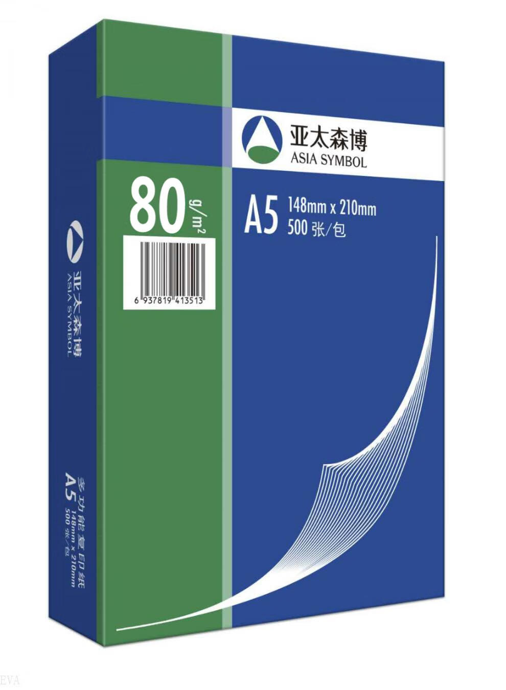 【京闪送】亚太森博深蓝a5打印纸凭证纸整箱10包b4复印纸8k试卷纸8开