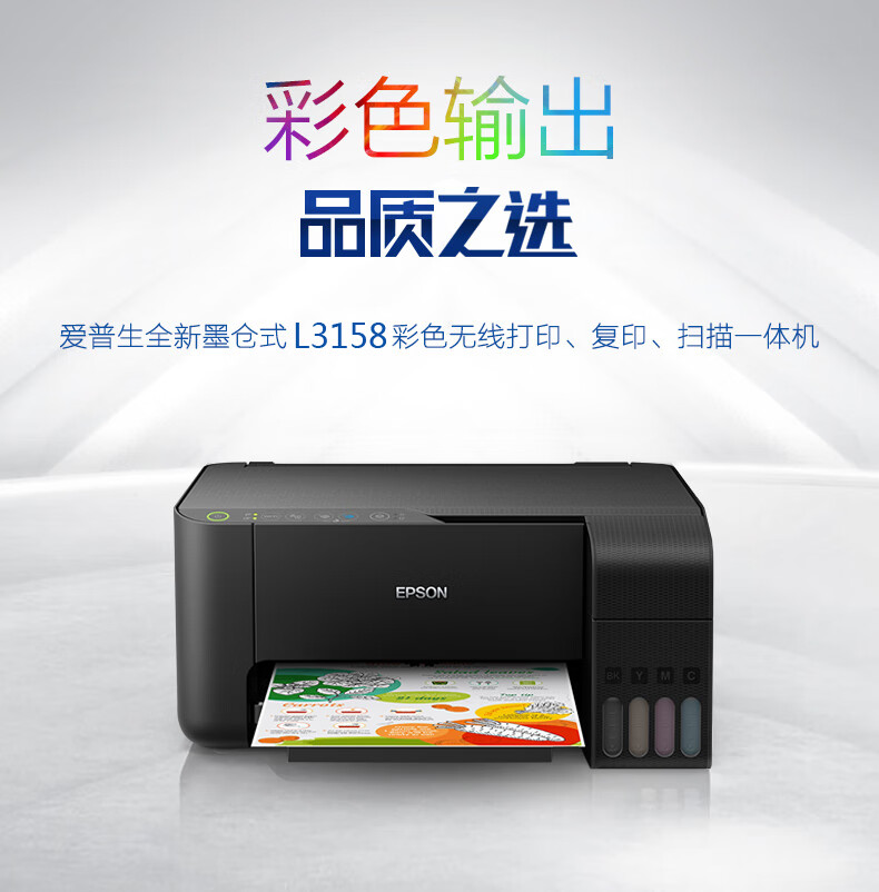 爱普生epson通用打印机l380l3156彩色照片喷墨无线家用学生打印复印
