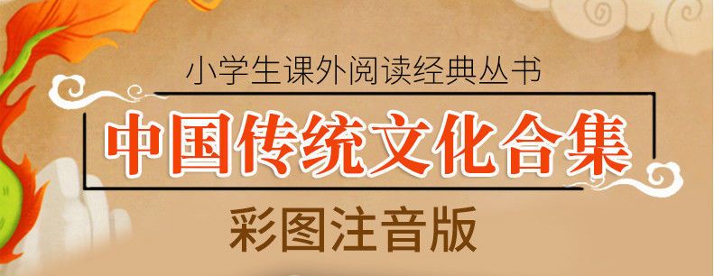 中国传统节日二十四节气中国神话彩图注中国寓言故事书籍彩版规格音版小学一二三年级课外阅读书籍 中国寓言故事（彩版） 无规格详情图片1