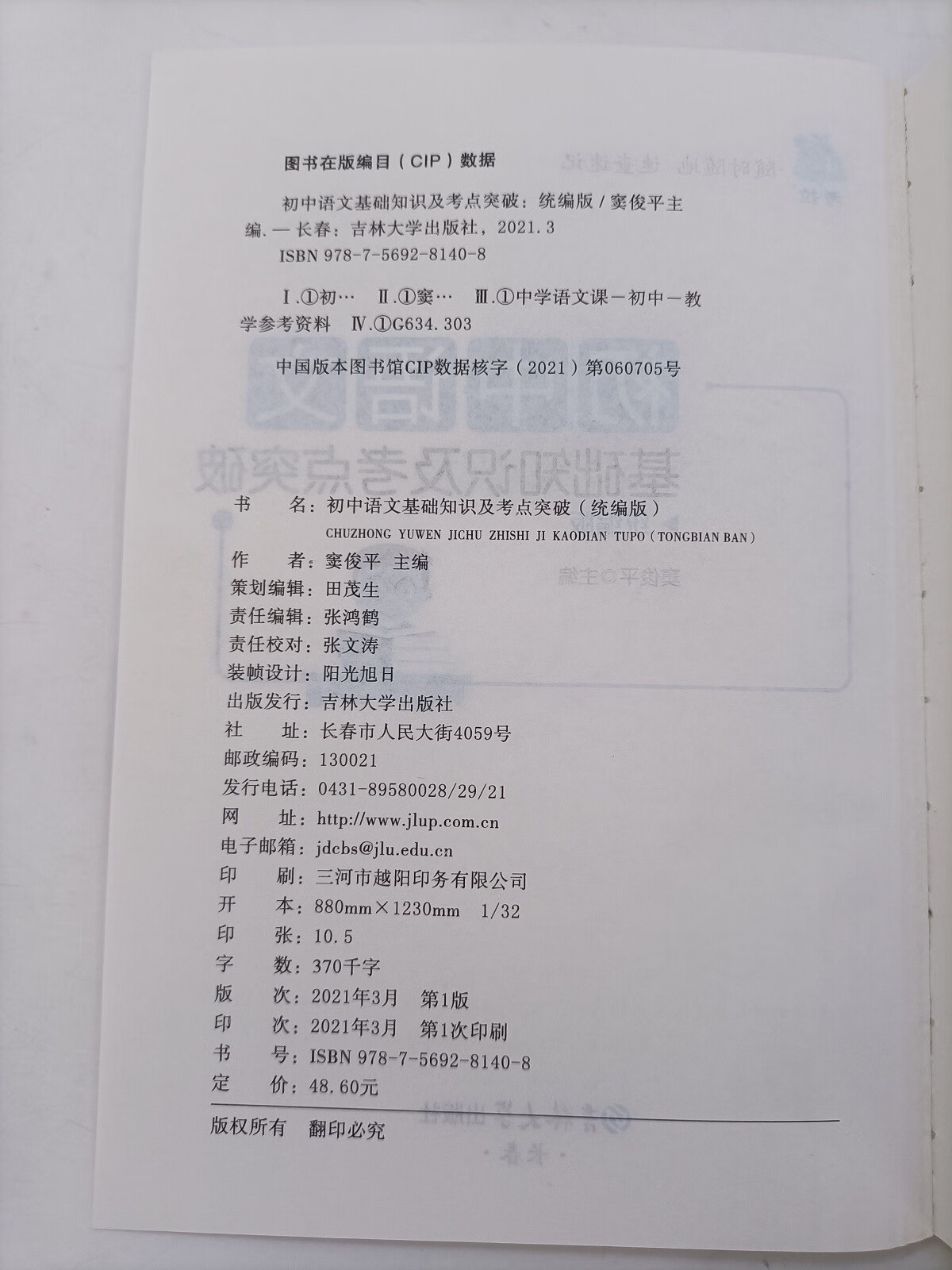 【初中小四门】初中基础知识及考点突破四门生物法治政治历史历史地理生物道德与法治 【小四门】政治+历史+地理+生物 无规格详情图片14