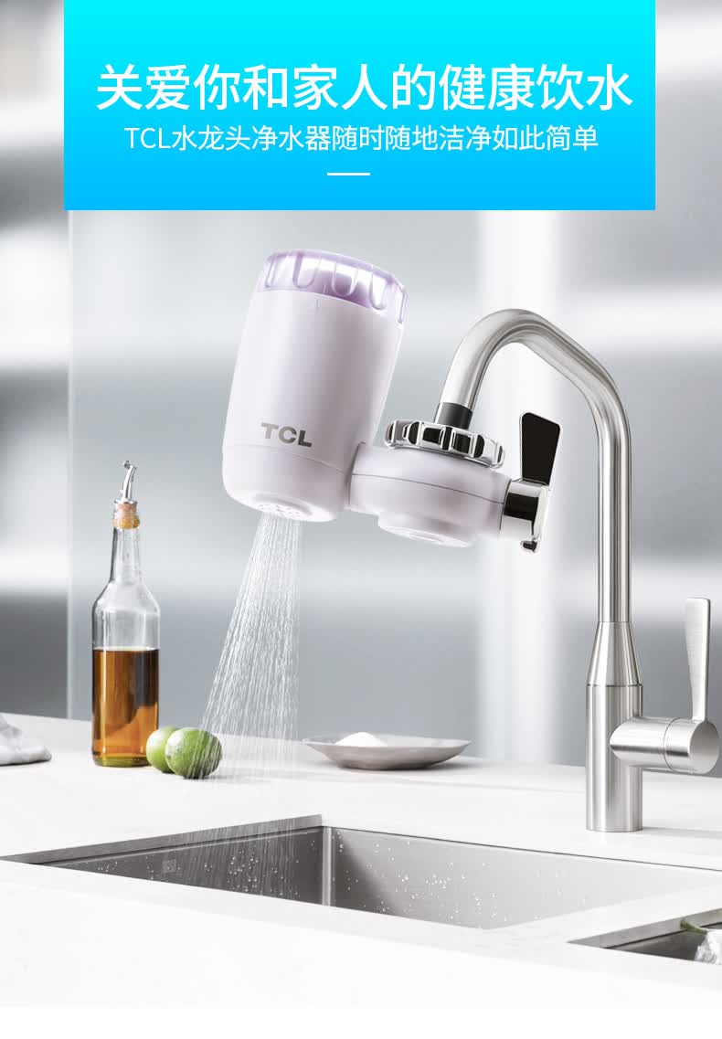 tcl净水器家用 厨房水龙头过滤器 自来水直饮净化器滤水器净水机 透明
